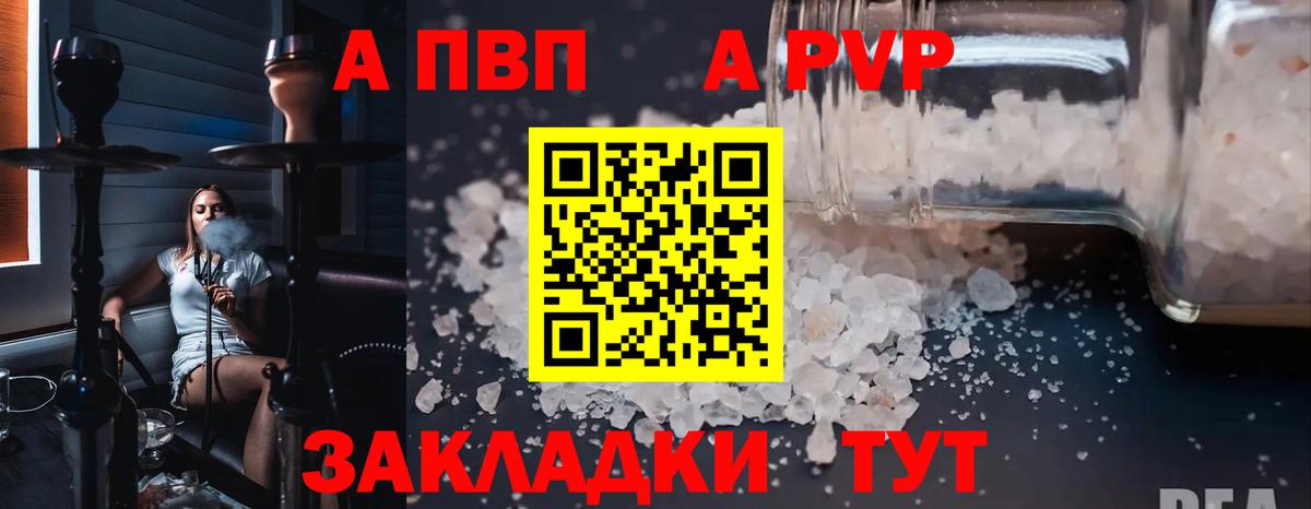 А ПВП VHQ Железноводск