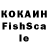 КОКАИН FishScale 856Lavalamp
