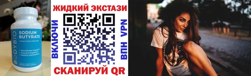 Бутират GHB  Железноводск 