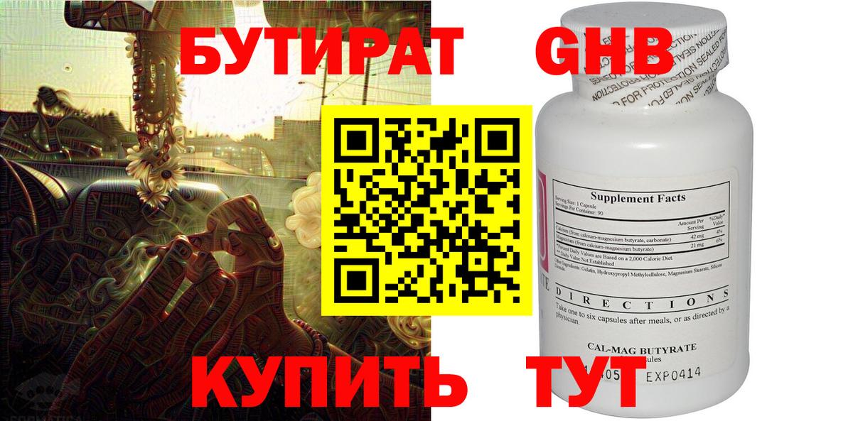 Бутират вода Железноводск