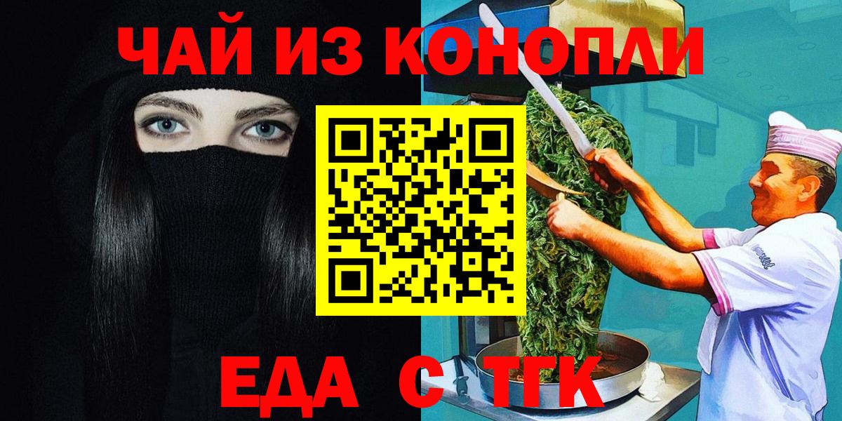 Железноводск  Cannafood марихуана  Вход с VPN 