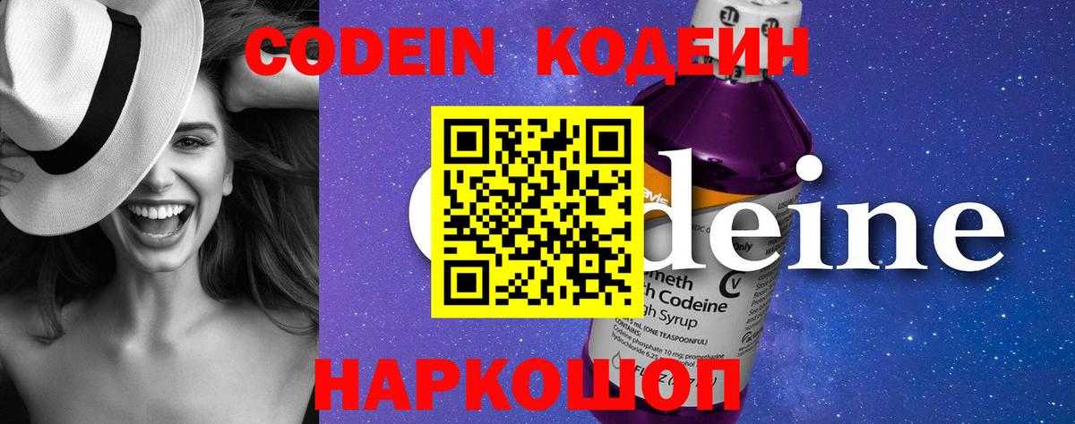 Кодеиновый сироп Lean напиток Lean (лин) Железноводск