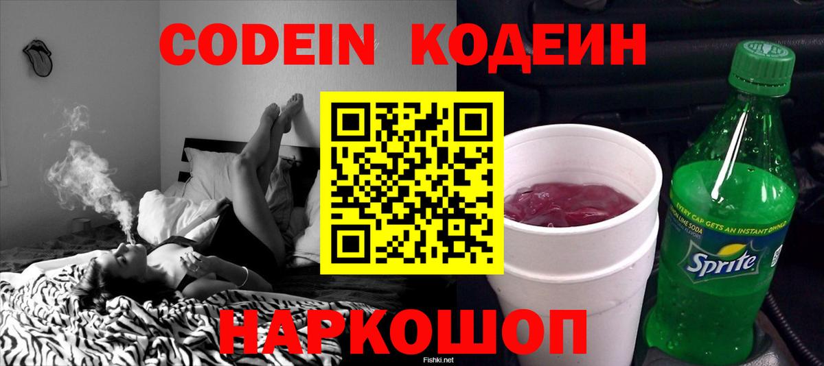 Codein Purple Drank  Вход с VPN  Железноводск 