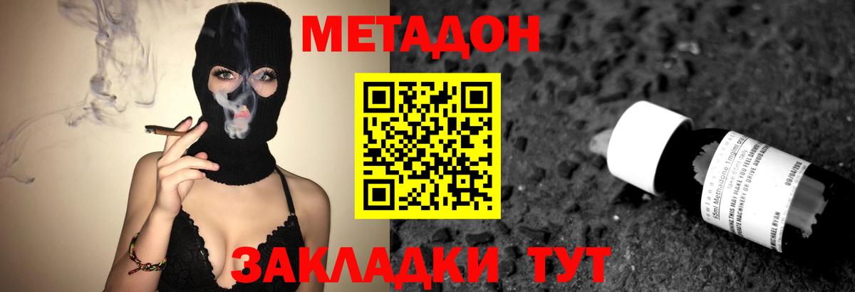 Железноводск  МЕТАДОН VHQ  Вход с VPN 