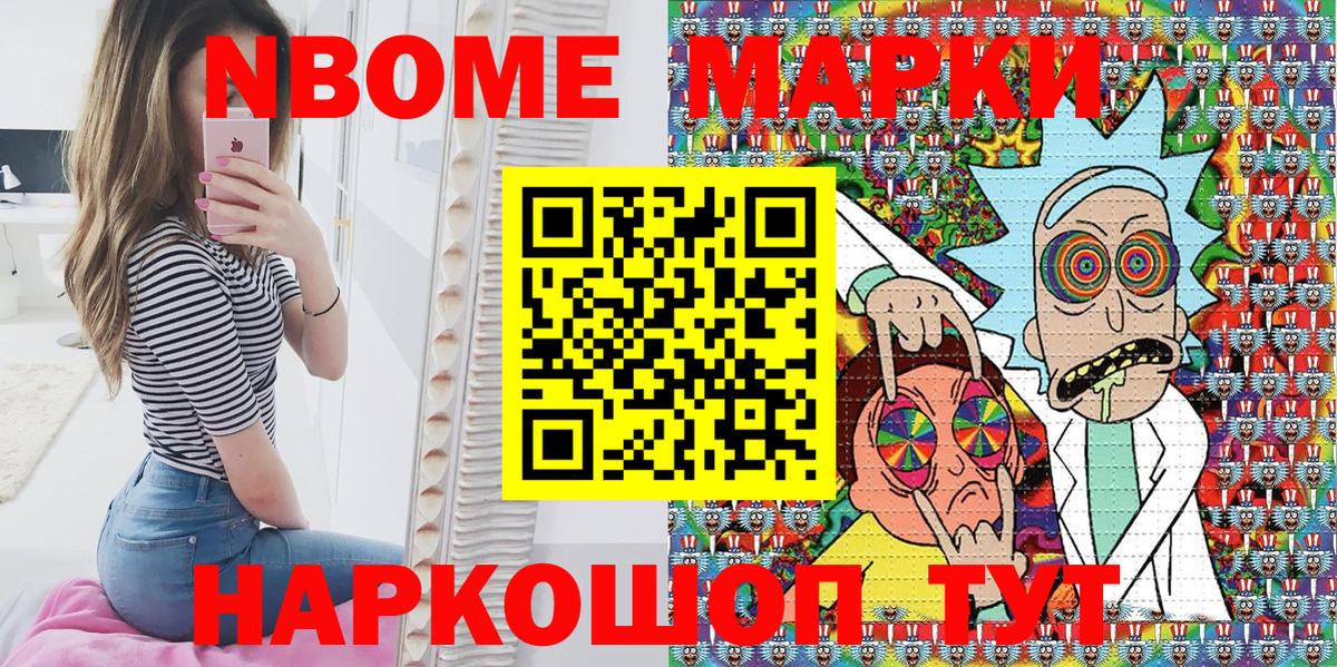 Железноводск  Марки NBOMe 1,8мг  Вход с VPN 